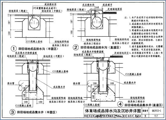 體育場(chǎng)成品線(xiàn)性排水溝及集水井設計圖